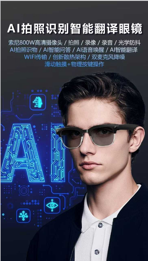 小橙时代 AI 智能眼镜